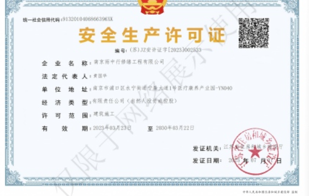 南通建筑企业安全生产许可证