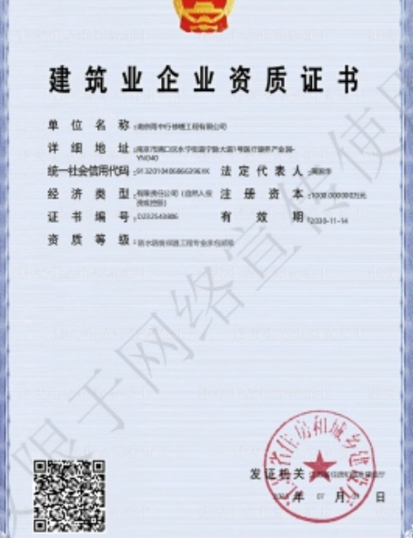 南通防水防腐资质证书