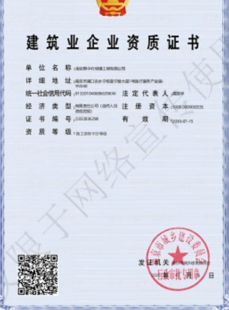 南通建筑施工资质证书