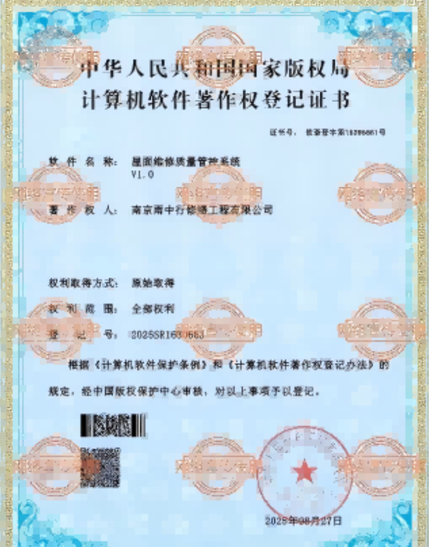 南通屋面维修管控系统证书