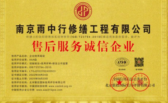 南通售后服务诚信企业证书