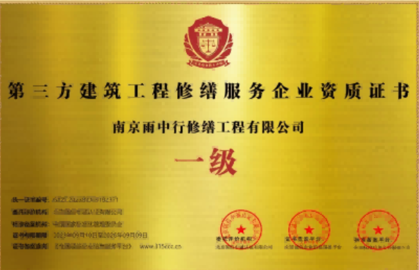 南通第三方建筑修缮服务企业资质证书